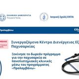 University of Athens School of Medicine: Free Obesity Programme Now Available at Clinical Departments through the State ‘Prolamvano’ Initiative